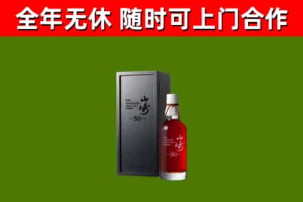 嘉黎回收山崎洋酒