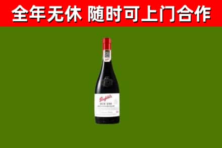 嘉黎回收奔富红酒